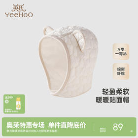 【商场同款】英氏婴儿帽子秋冬保暖贴面帽男童女童帽子新款