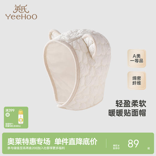 【商场同款】英氏婴儿帽子秋冬保暖贴面帽男童女童帽子新款 商品图0