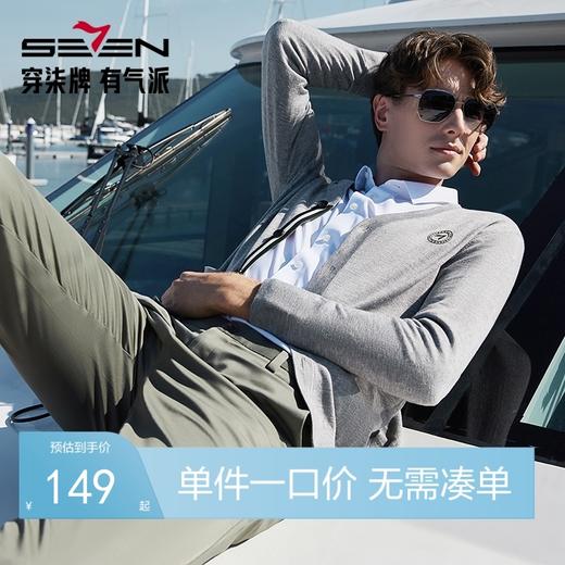 【含羊毛】柒牌男士开襟毛衫2024春季新款时尚休闲V领针织衫毛衣	126Y70020 商品图0
