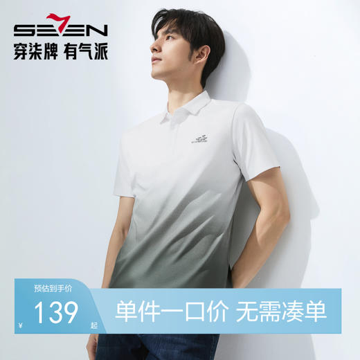【液氨免烫/国风渐变印花】柒牌纯棉polo短袖男夏季新款翻领上衣 商品图0