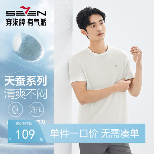 【凉感索罗纳】柒牌短袖T恤男2025夏季薄款凉感索罗纳圆领休闲上衣 128T70970 商品图0