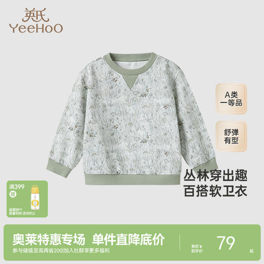 【商场同款】英氏儿童卫衣秋季长袖休闲百搭男童卫衣新款 商品图0