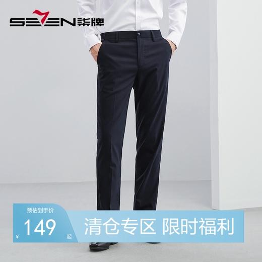 【含酷派丝/莱赛尔】柒牌西装裤男士商务休闲直筒易打理百搭西裤	124H71070 商品图0