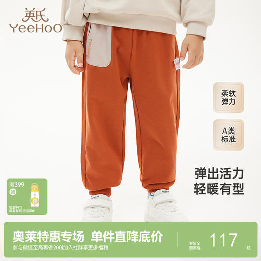 【商场同款】英氏儿童长裤休闲百搭男童卫裤秋季新款长裤 商品图0