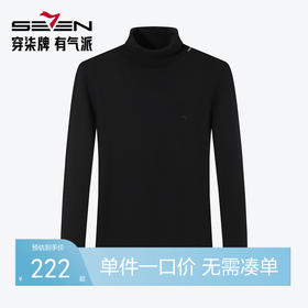 柒牌男士可翻高领毛衣2024秋冬新款时尚休闲中青年保暖打底羊毛衫	127Y70130