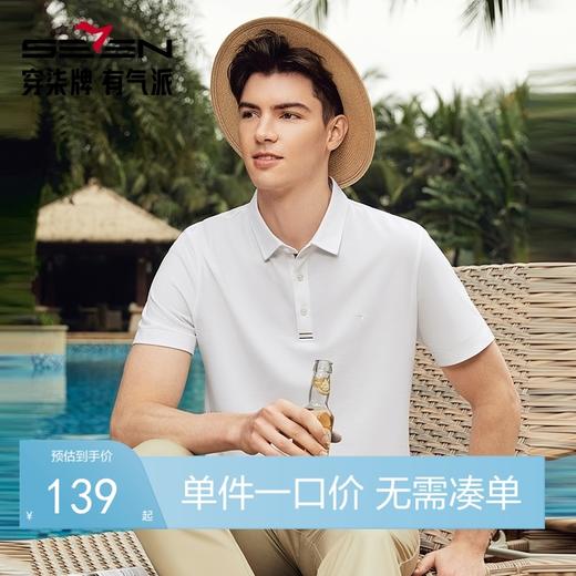 【5A抗菌】柒牌短袖polo衫男2024夏季新款时尚百搭多色翻领T恤衫126T70200 商品图0
