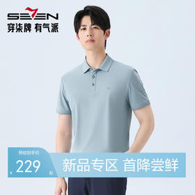 【持久如新/不变形领】柒牌男式短袖POLO衫26春夏新款舒适T恤衫 130T70270