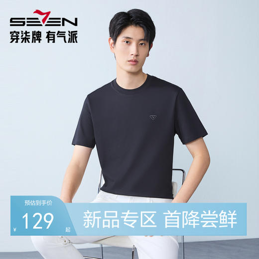 【50支双面凉感】柒牌男装2026夏季圆领柔软凉感商务休闲短袖T恤 130T72170 商品图0