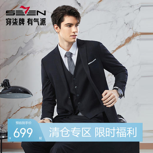 柒牌西装男套装结婚春季2024新款商务休闲格纹提花西服马甲三件套	126C70680 商品图0