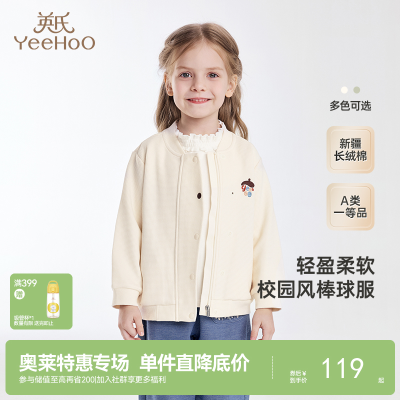 英氏儿童外套男童女童休闲外套棒球服春秋外套中大童外套