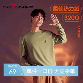 柒牌秋冬男士羊毛蚕丝长袖卫衣保暖内衣运动套头圆领抑菌打底上衣	125F70030