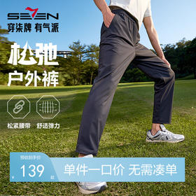 【都市户外】柒牌抽绳松紧休闲裤男春夏薄款简约百搭弹力直筒长裤128H70930