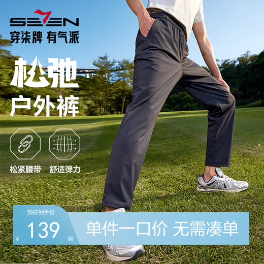 【都市户外】柒牌抽绳松紧休闲裤男春夏薄款简约百搭弹力直筒长裤128H70930 商品图0
