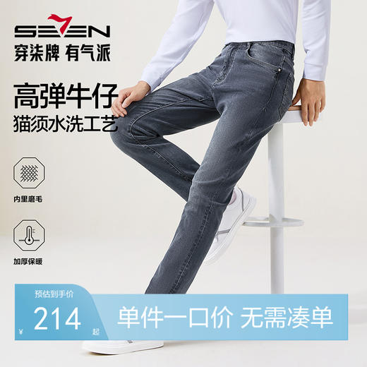 【高弹】柒牌男装含莱赛尔牛仔裤2025冬季新品保暖修身潮流男裤129H71450 商品图0