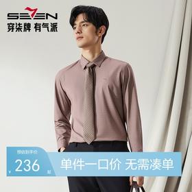 【高端系列】柒牌男士长袖衬衫2024秋季新款商务休闲几何提花衬衣	127A70970