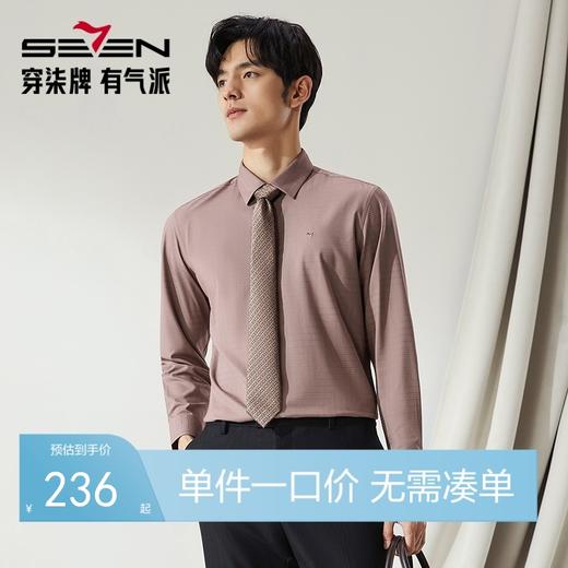 【高端系列】柒牌男士长袖衬衫2024秋季新款商务休闲几何提花衬衣	127A70970 商品图0