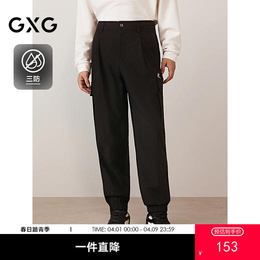 【三防】GXG男装 暗纹肌理工装裤户外伞兵裤软壳裤 2025秋季热卖 商品图0
