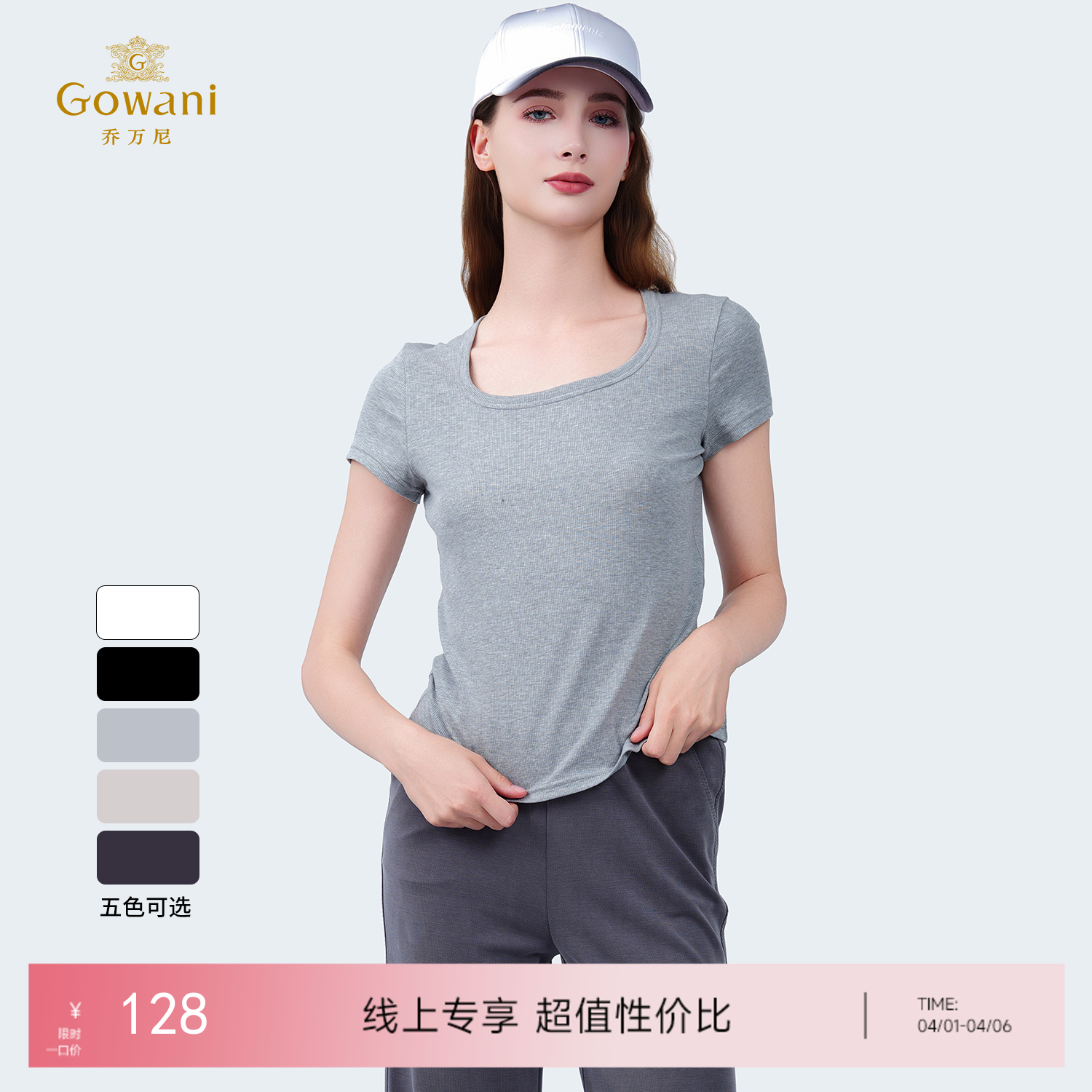 【多色可选】乔万尼基础款舒适百搭U领显瘦小短袖EZ2C141