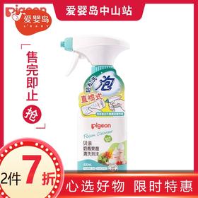 贝亲奶瓶果蔬清洗泡沫400mlMA101