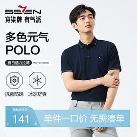 【抗菌/凉感/驱蚊】柒牌短袖POLO衫男士夏季新品商务百搭T恤上衣128T71060