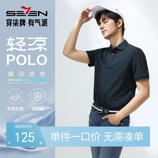 【满身印花/凉感】柒牌抗菌短袖POLO衫男士夏季新款字母满印上衣128T71470 商品图0