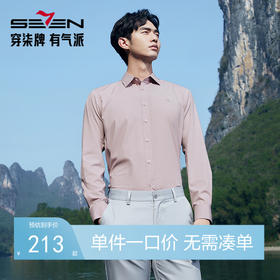 【含莫代尔】柒牌长袖衬衫男士2025春季新款商务百搭暗纹提花衬衣128A70530