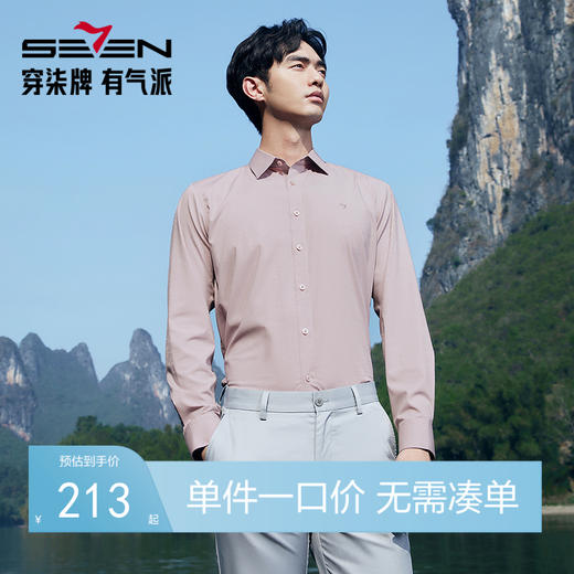 【含莫代尔】柒牌长袖衬衫男士2025春季新款商务百搭暗纹提花衬衣128A70530 商品图0