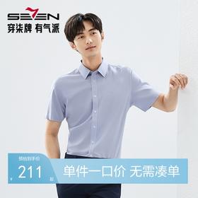 【DP免烫】柒牌短袖衬衫男士2025夏季新品上班商务休闲易打理衬衣128A71800