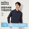 【华夫格/不变形领】柒牌翻领长袖Polo衫男士秋季新款商务休闲T恤129T70670 商品缩略图0