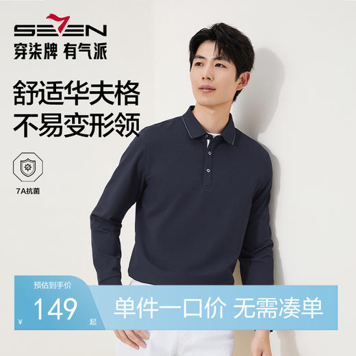【华夫格/不变形领】柒牌翻领长袖Polo衫男士秋季新款商务休闲T恤129T70670 商品图0