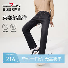 【高弹】柒牌牛仔长裤2025秋季新款含莱赛尔耐磨休闲水洗直筒裤129H71300