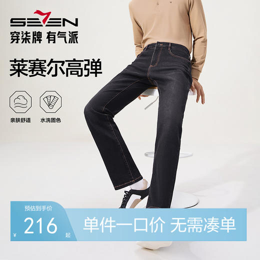 【高弹】柒牌牛仔长裤2025秋季新款含莱赛尔耐磨休闲水洗直筒裤129H71300 商品图0