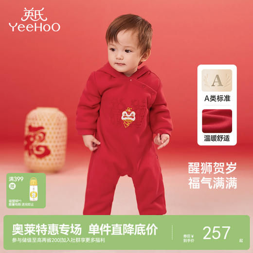 【商场同款】英氏婴儿衣服秋冬羊羔绒保暖男女童连体衣拜年服国风 商品图0