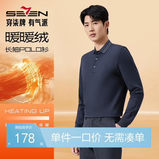【暖暖绒/不变型领】柒牌长袖POLO衫男装秋冬季保暖翻领上衣T恤129T70370 商品图0