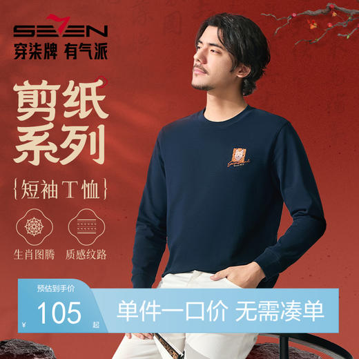 【剪纸系列】柒牌圆领卫衣男士2025春季新款时尚百搭卡通小狗上衣128W70180 商品图0