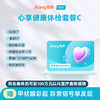 爱康卓悦 心享健康体检套餐C 商品缩略图0