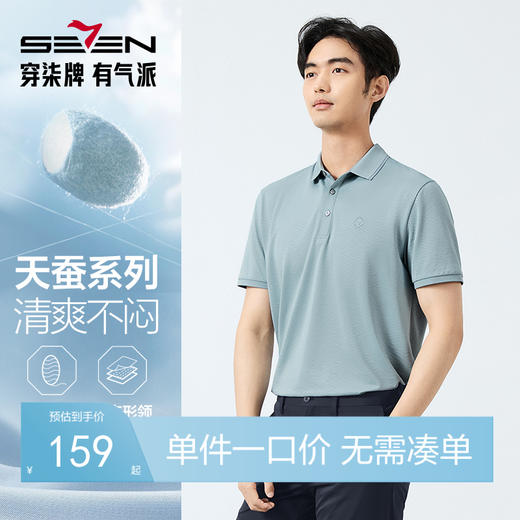 【天蚕系列】柒牌男士短袖Polo衫夏季新款提花肌理休闲T恤128T70150 商品图0