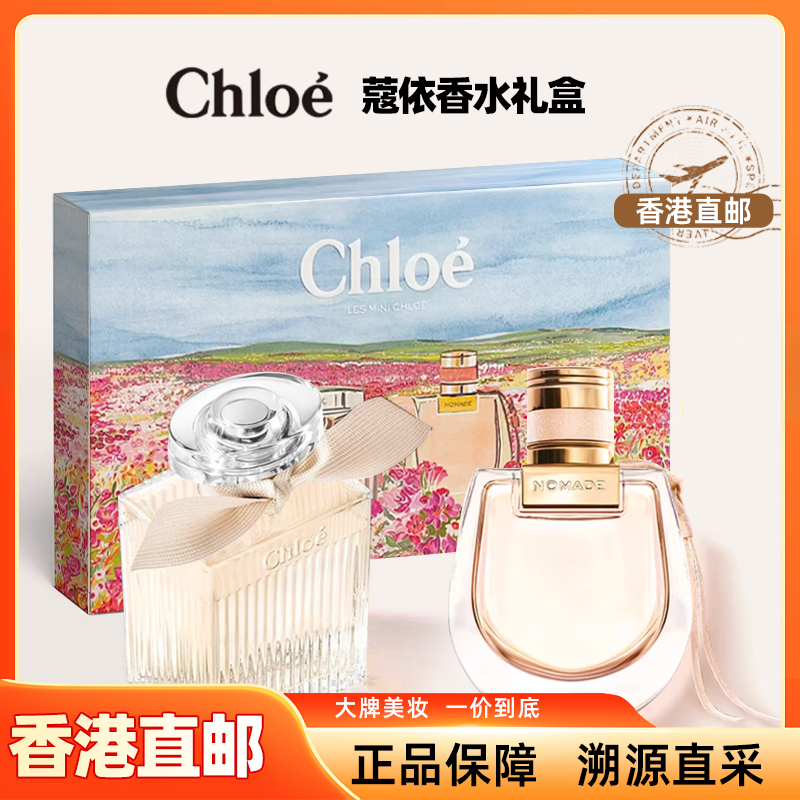 【香港直邮】Chloe蔻依香水两件套 肉丝带20ml+小猪包20ml(有效期至29年初)