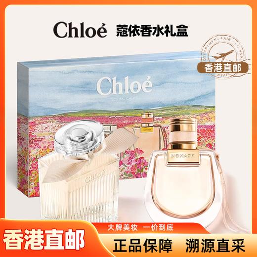 【香港直邮】Chloe蔻依香水两件套 肉丝带20ml+小猪包20ml(有效期至29年初) 商品图0