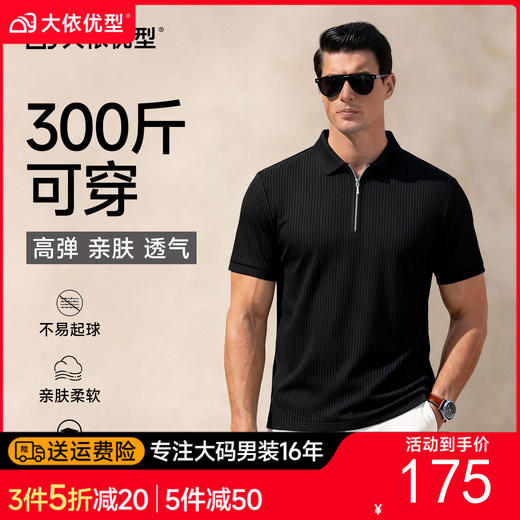 【棉弹】【DG】大依优型大码男装夏季半拉链翻领POLO衫短袖商务休闲棉质短袖300斤 商品图0