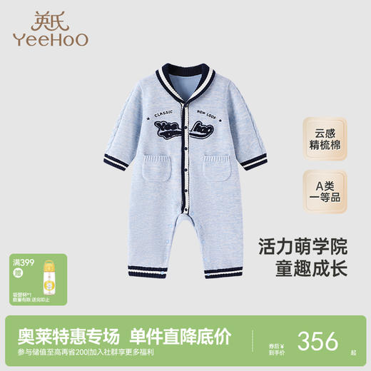 【商场同款】英氏儿童连身衣长袖秋季毛织爬服男童新款哈衣 商品图0