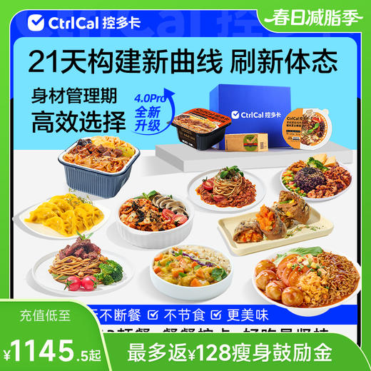 【豪华装】控多卡V4.0升级21天控卡全餐 冷冻保存 加热即食 商品图0
