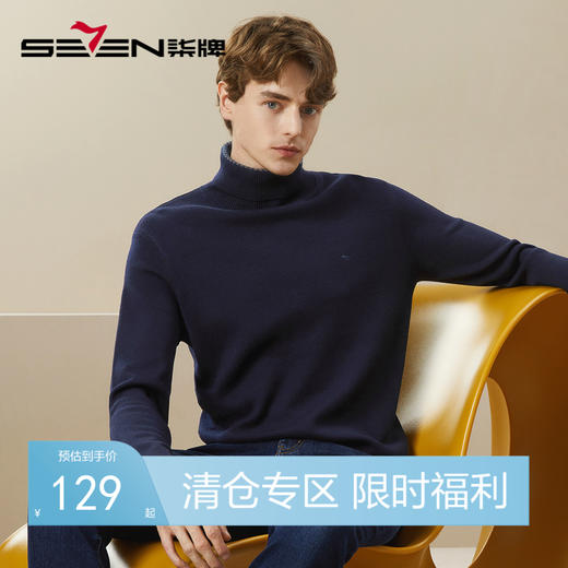 【可机洗针织衫】柒牌男装高领毛衣秋冬新款含羊毛防静电保暖毛衫	125Y70250 商品图0