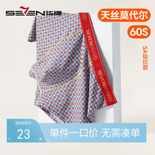 【单条装】柒牌天丝莫代尔内裤男高级奢侈感抑菌透气柔软平角四角短裤送礼	125F70120 商品图0