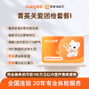 爱康国宾 菁英关爱团检套餐I 商品缩略图0
