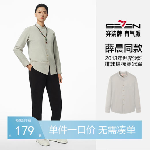 【薛晨同款】柒牌男装长袖衬衫2025春季新款休闲简约男士花纱衬衣128A71710 商品图0