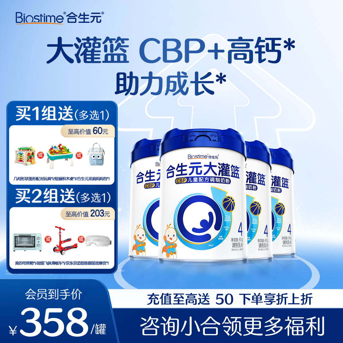 【4罐】合生元大灌篮CBP儿童配方调制奶粉800g*4罐