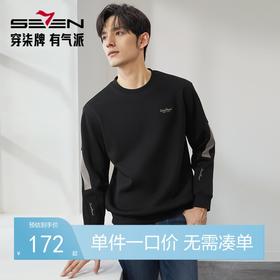 【抗静电】柒牌男装圆领卫衣男2024秋冬厚款时尚休闲加绒保暖上衣	127W70580