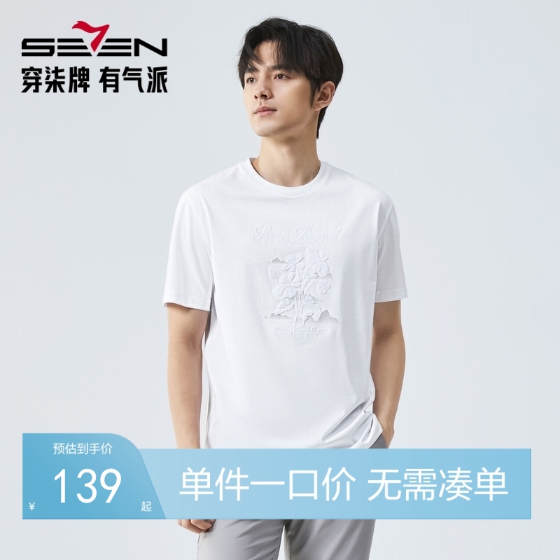 【国风图案T恤】柒牌索罗纳短袖T恤男士夏季新品立体花卉绣花上衣128T72880