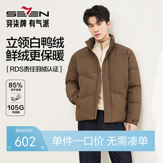 【黄金鲜羽绒】柒牌羽绒服男士2025冬季户外商务通勤休闲保暖外套129E70160 商品图0